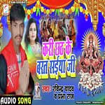 Kari Chhath Ke Barat Saiya Ji (Bhojpuri)