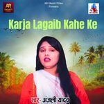 Karja Lagaib Kahe Ke