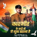 Kashmir Ke Wadi Me Guj Tarana Hai