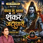 Katha Su Aayo Shankar Jatadhari