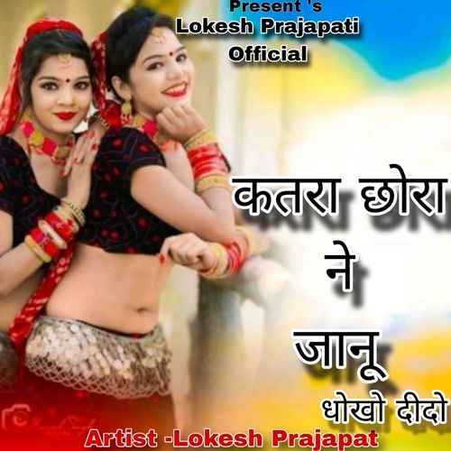 Katra Chhora Ne Janu Dhoko Dido