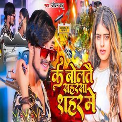 Ke Boltai Saharsa Shahar Me