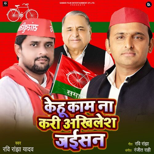 Kehu Kam Na Kari Akhilesh Jaisan