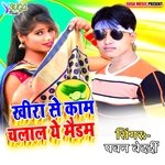 Khira Se Kam Chalala Ae Medam (Bhojpuri Song)