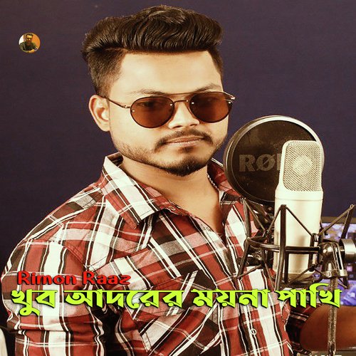 Khub Adorer Moyna Pakhi