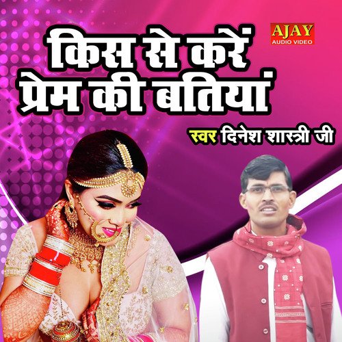 Kis Se Kare Prem Ki Batiya