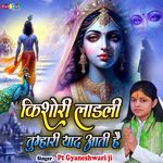 Kishori Ladli Tumhari Yaad Aati Hai