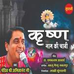 Krishn Naam Ki Chabi