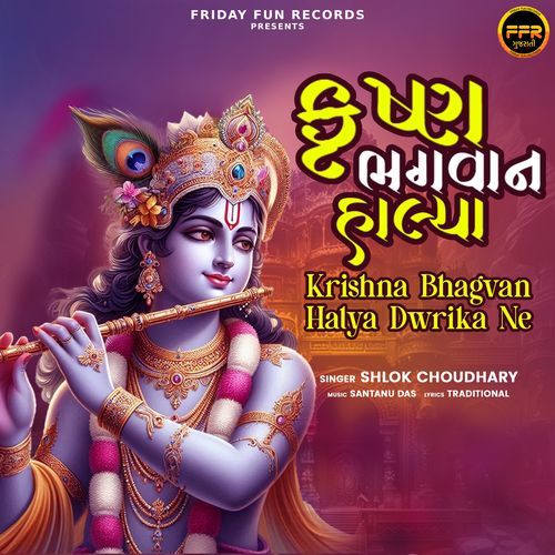 Krishna Bhagvan Halya Dwrika Ne