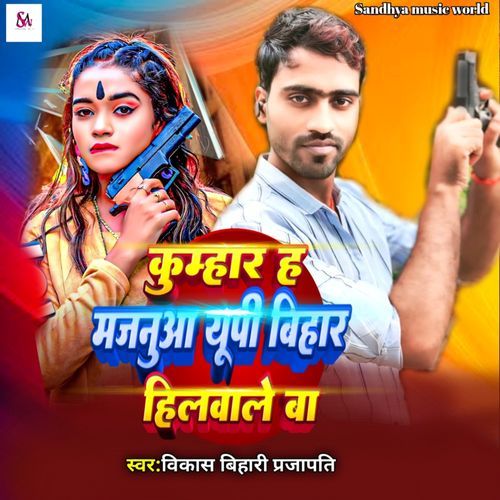 Kumhar H Majnuaa up Bihar Helawale Ba