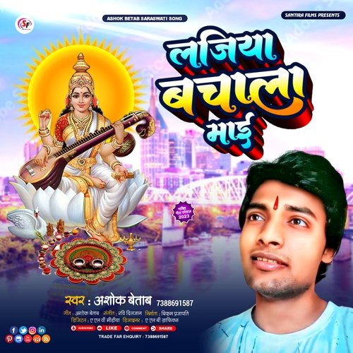lajiya bacha la mayi