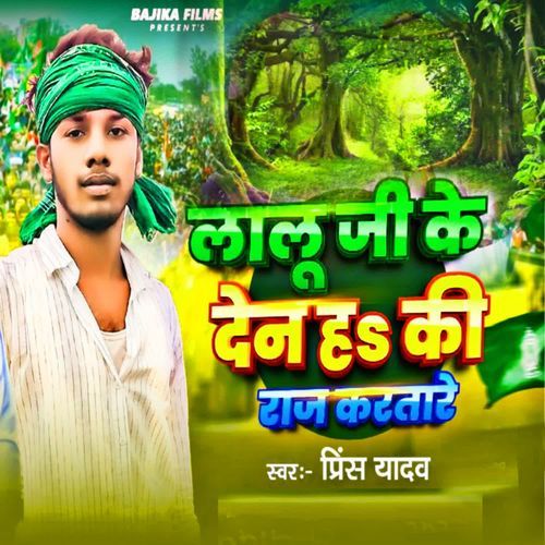 Lalu ji Ke Den H Ki Raj Kar Tare