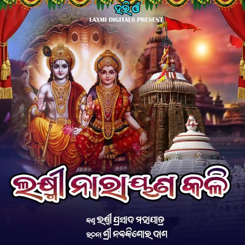 Laxmi Jagannath Kali