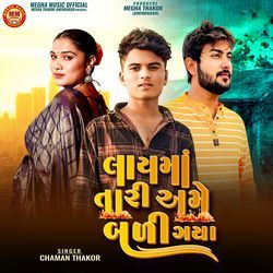 Lay Ma Tari Ame Bali Gaya