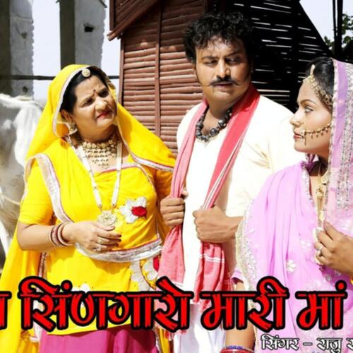 Lilan Singaro Mari Maa_poster_image