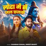 Lota Me Se Jal Chhalke