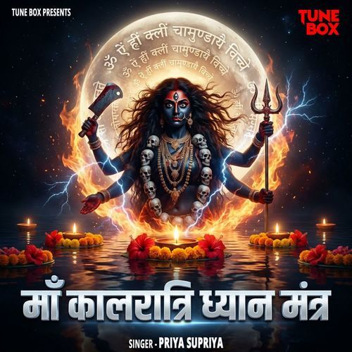 Maa Kalratri Dhyan Mantra