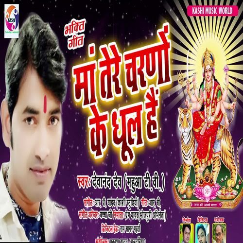 Maa Tere Charado Ke Dhul Hai