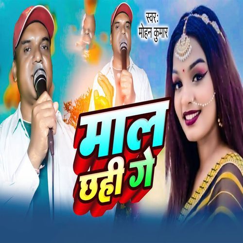 Maal Chhahi Ge