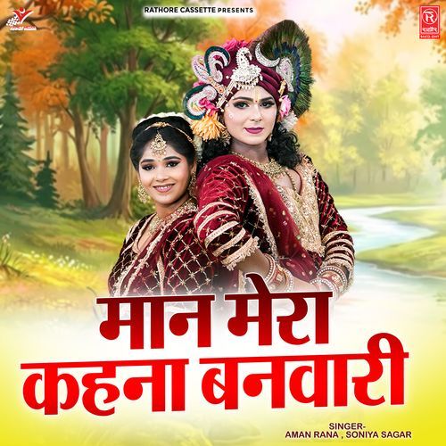 Maan Mera Kehna Banwari