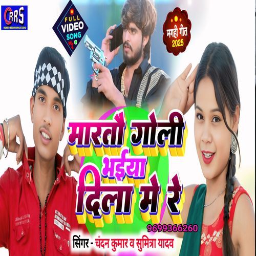 Maarto Goli Bhaiya Dila Me Re