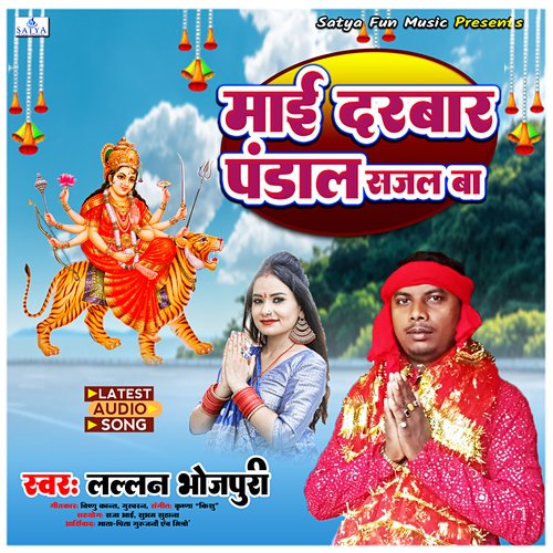 Mai Darbar Pandal Sajal Ba (Bhakti song)