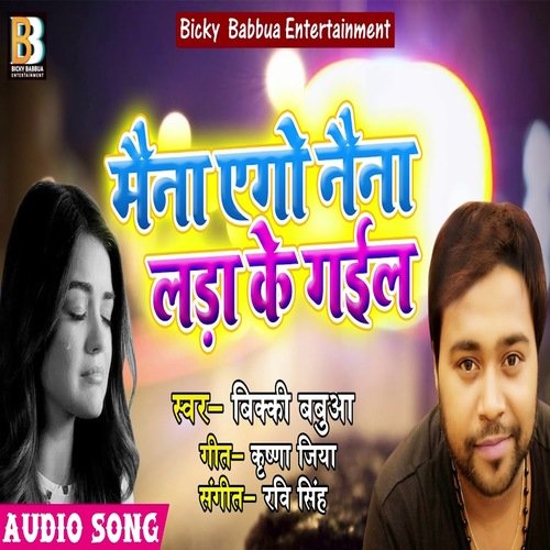 Maina Ego Naina Lara Ke Gail (Bhojpuri Song)