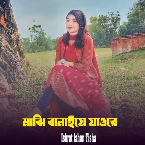 Majhi Banaiya Jawre