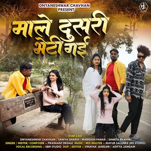 Male Dusari Bheti Gayi