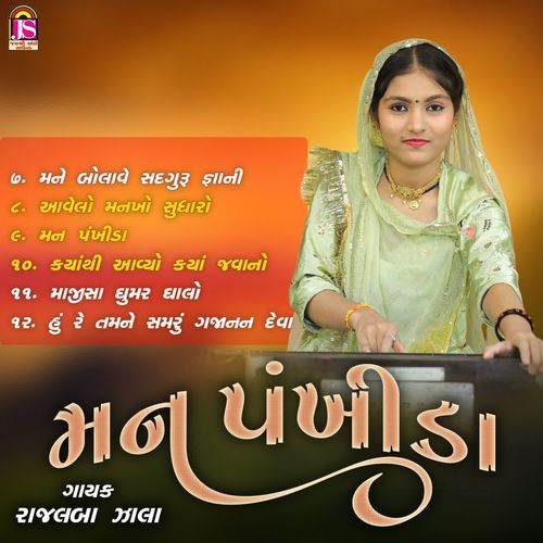 Man Pankhida Nonstop