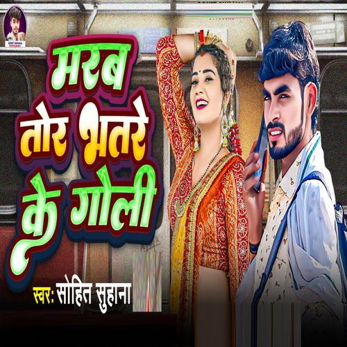 Marab Tor Bhatre Ke Goli