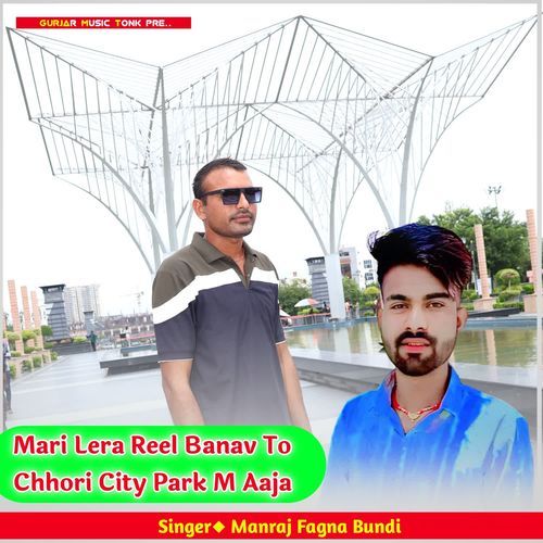 Mari Lera Reel Banav To Chhori City Park M Aaja