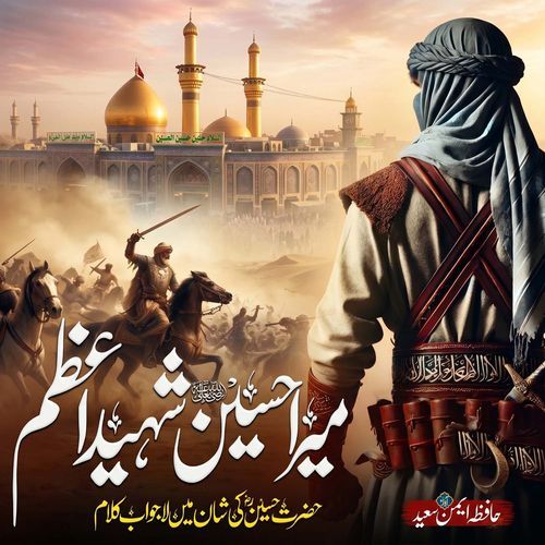 Mera Hussain SHaheed e Azam
