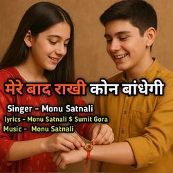 Mere Baad Rakhi Kon Bandhegi