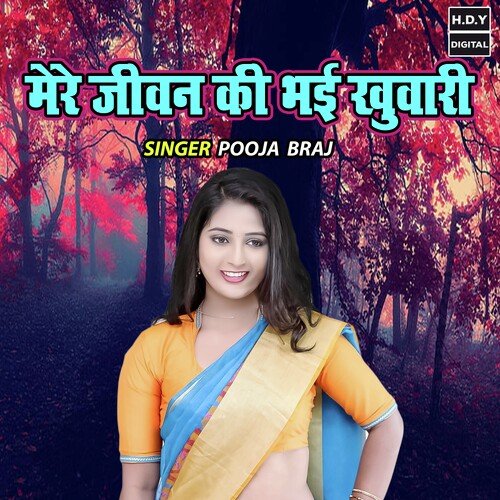 Mere Jeevan Ki Bhayi Khuwari
