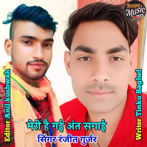 Meri Hai Gayi Ant Sagai