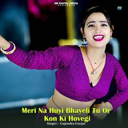 Meri Na Huyi Bhayeli Tu Or Kon Ki Hovegi