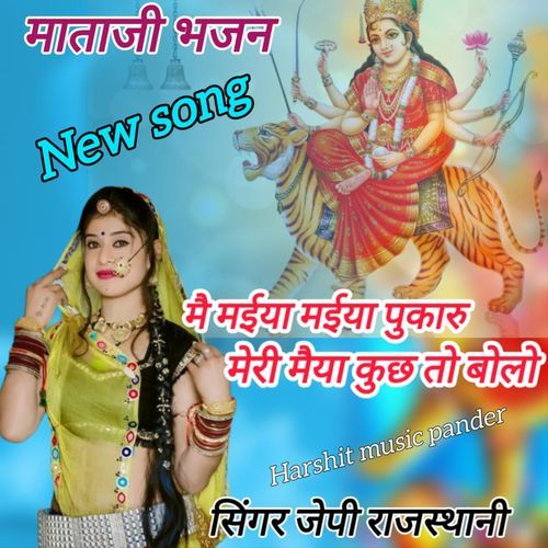 Meya Kuch To Bolo