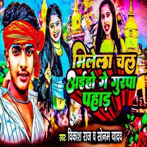 Milela Chal Aiha Ge Gurpa Pahad