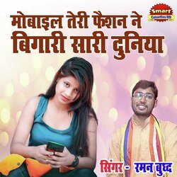 Mobile Teri Fashion Ne Bigari Saari Duniya