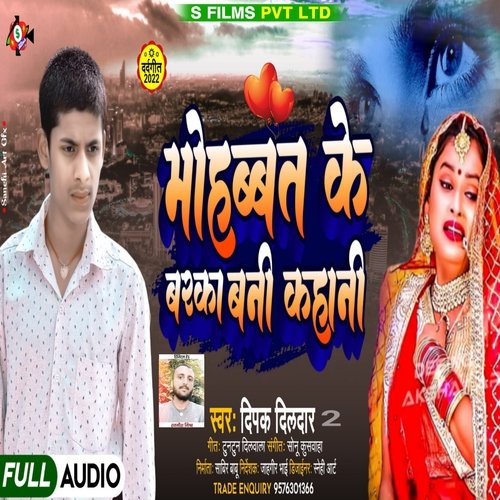 Mohabbat Ke Barka Bani Kahani (Bhojpuri Sad Song 2022)