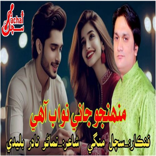 Muhnjo Jani Nawab Ahay