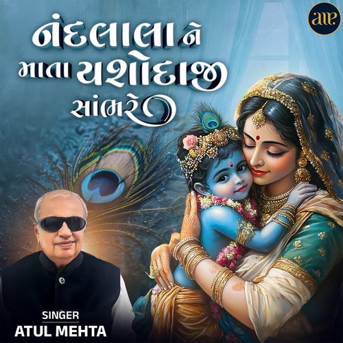 Nandlala Ne Mata Yashodaji Sambhare