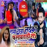 NAYA NAYA LAIKA PHASAWAT TARISAN (bhojpuri)