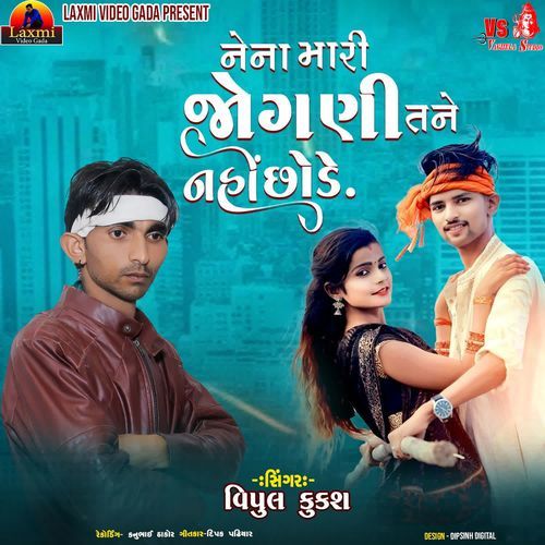 Nena Mari Jogani Tane Nahi Chhode