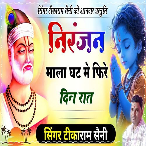 Niranjan Mala Ghat Me Fire Din Raat 2