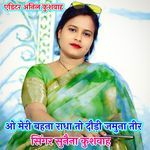 O Meri Bahana Radha To Dodi Jamuna Teer