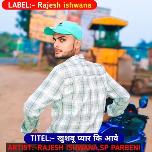 खुशबू प्यार कि आवे