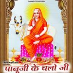 Pabuji Ke Chalo Ji