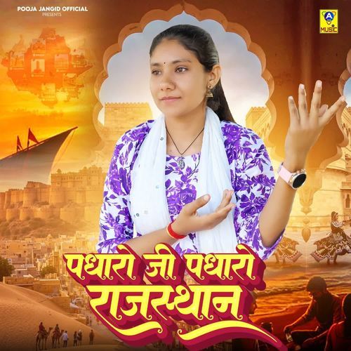 Padharo Ji Padharo Rajasthan